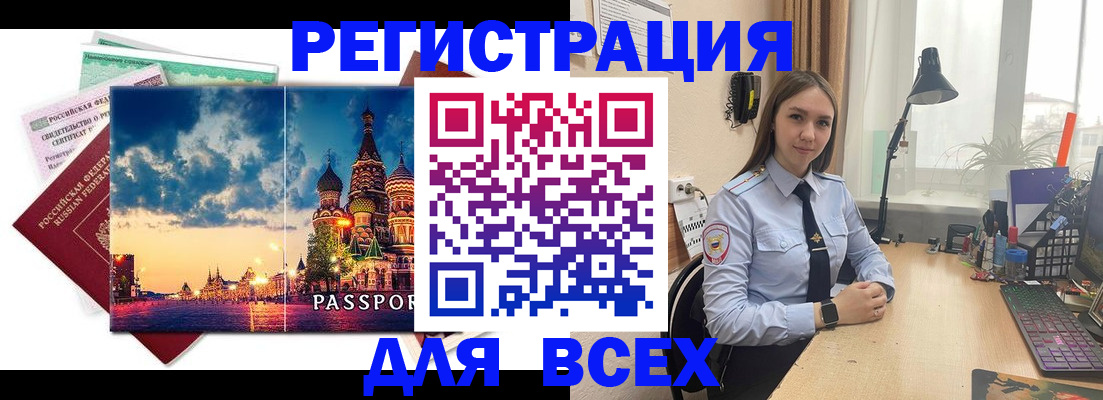 временная регистрация законно в Сасово